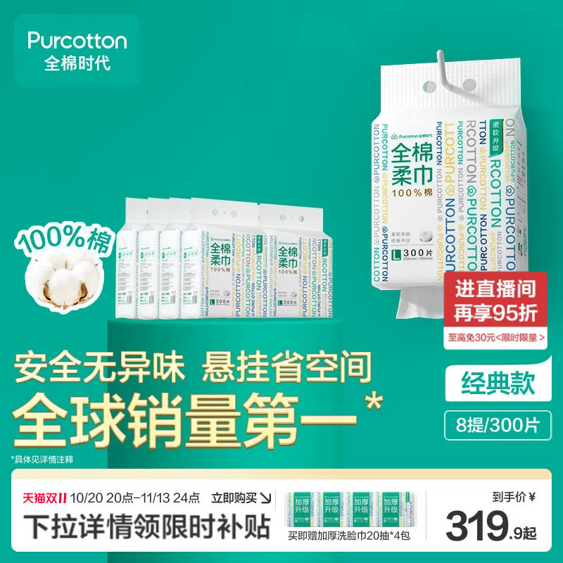 全棉时代一次性洗脸巾纯棉柔巾悬挂式洁面巾壁挂加厚擦脸加柔面巾