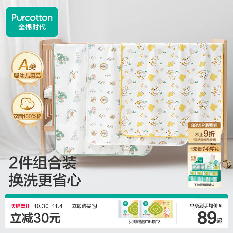 全棉时代隔尿垫婴儿防水可洗透气纯棉宝宝可水洗