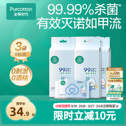 全棉时代婴儿便携迷你卫生湿巾