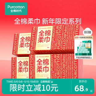 全棉时代洗脸巾新年红金限定款 纯棉加厚棉柔巾一次性洁面巾喜庆