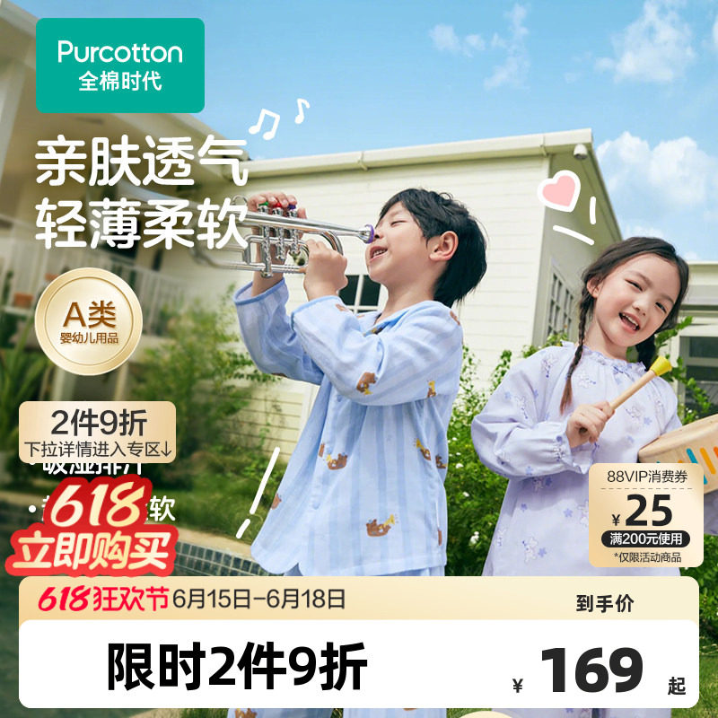 全棉时代25年春季新款儿童100%棉纱布家居服男女孩宝宝睡衣裤套装