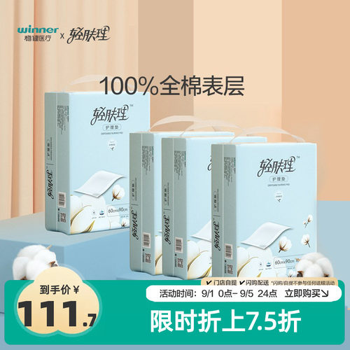 轻肤理成人护理垫隔尿垫4包