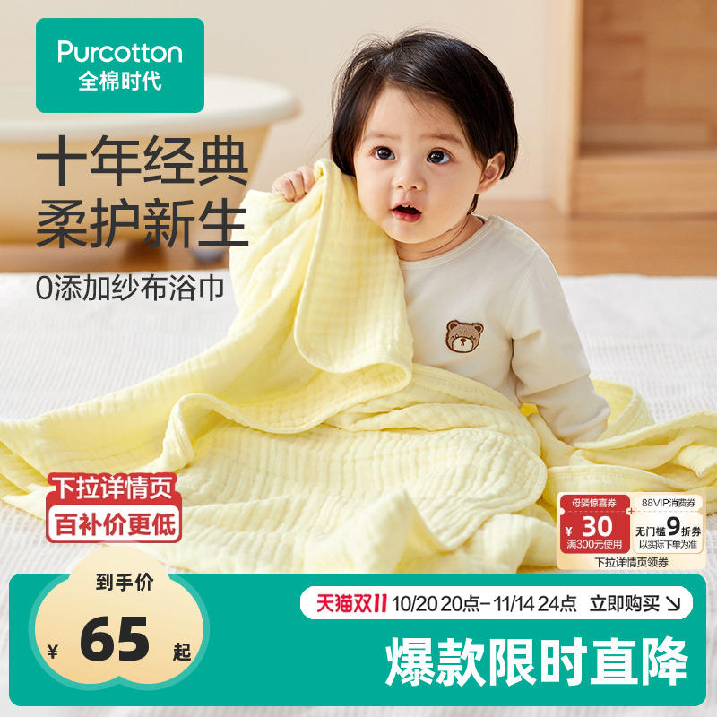 全棉时代婴儿纱布浴巾纯棉宝宝新生儿童浴巾柔软吸水洗澡毛巾家用