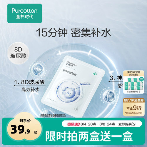 全棉时代玻尿酸补水面膜