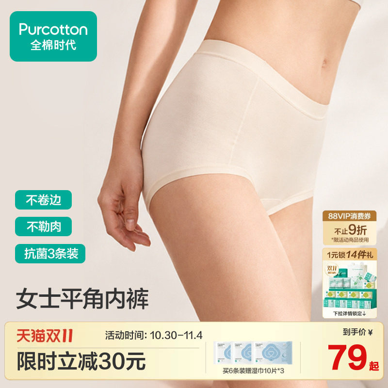 【新品】全棉时代女士抗菌中高腰平角内裤裤头短裤纯棉包臀新款