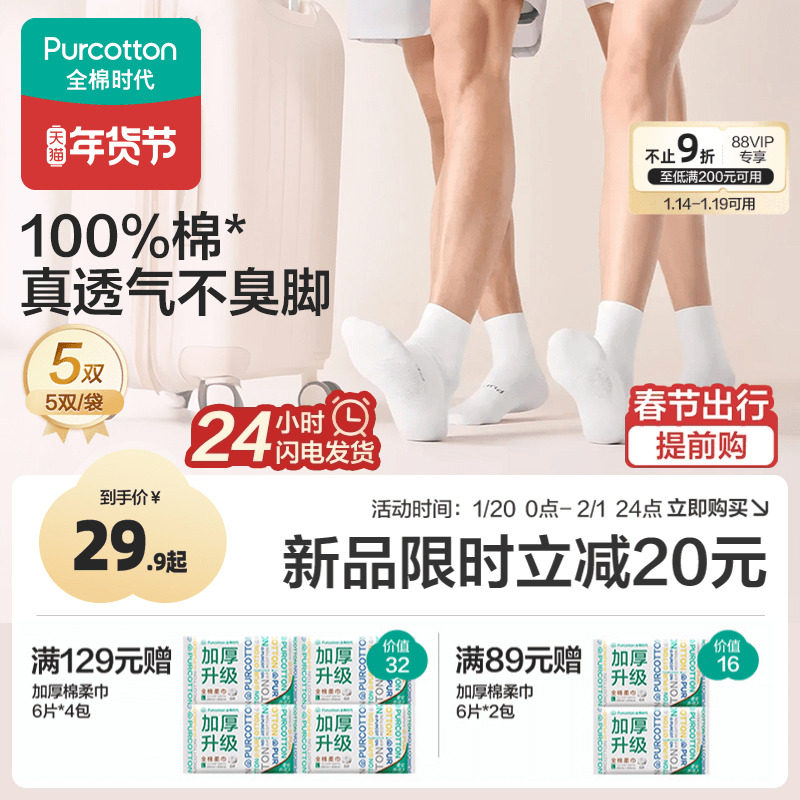 【新品】全棉时代一次性袜子女100%纯棉男款儿童旅游丢丢日抛袜子,户外/登山/野营/旅行用品,一次性袜子,淘宝优惠券,粉丝福利购,淘宝优惠卷
