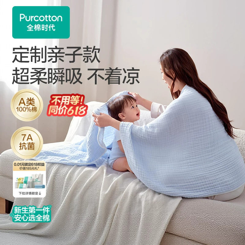 全棉时代婴儿浴巾纯棉纱布超软新生儿童宝宝洗澡盖毯毛巾成人通用