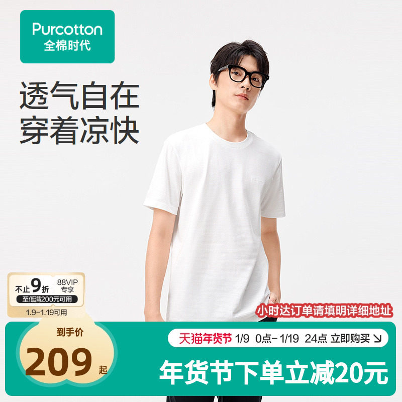 全棉时代男士T恤男凉感夏季T恤针织2025年春夏新款纯棉圆领打底衫,男装,T恤,淘宝优惠券,粉丝福利购,淘宝优惠卷