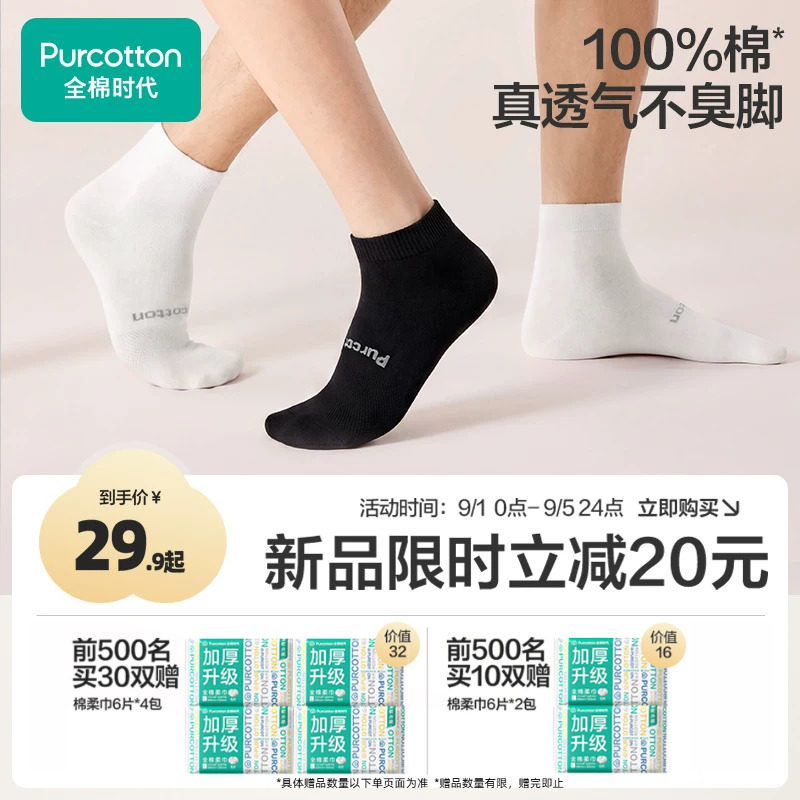 全棉时代一次性袜子纯棉免洗日抛图片
