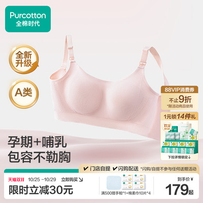 【爆款推荐】全棉时代哺乳文胸