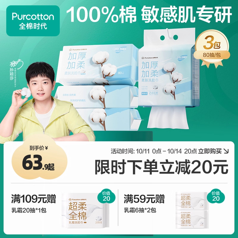 全棉时代可悬挂柔肤洗脸巾