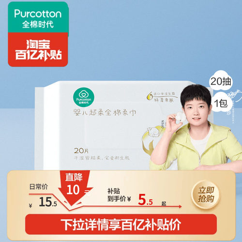 全棉时代超柔棉柔巾尝鲜装*1包
