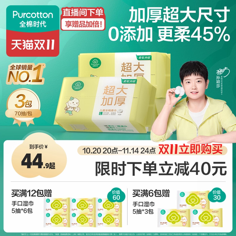 【孙颖莎同款】 全棉时代洗脸巾100%棉儿童棉柔巾婴儿一次性洁面