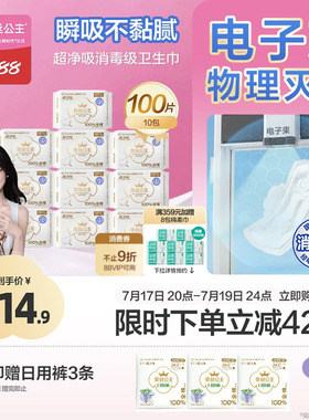 【卢昱晓推荐】全棉时代奈丝公主消毒级卫生巾纯棉日用姨妈巾超薄