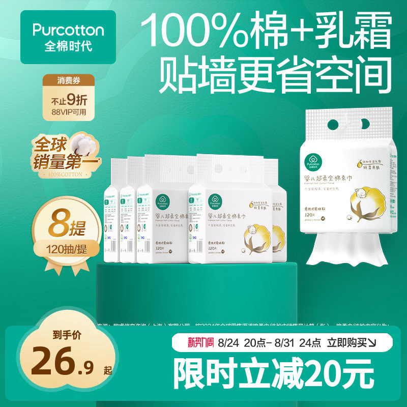 全棉时代婴儿超柔悬挂式棉柔巾图片