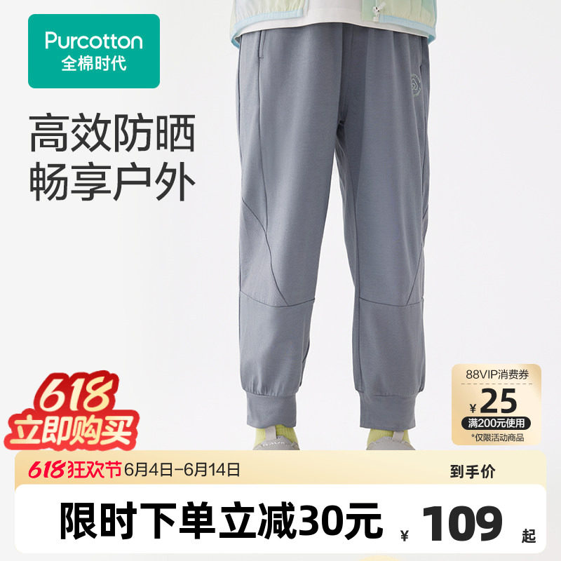全棉时代儿童裤子夏男童女童凉感防晒针织长裤透气户外运动裤子