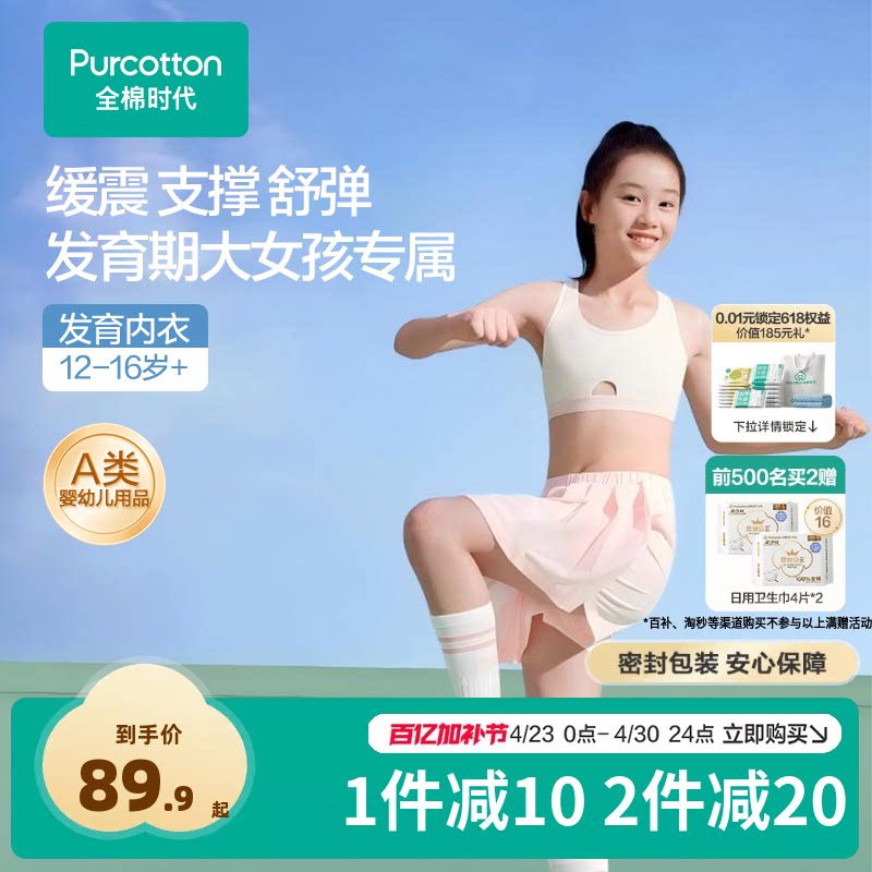 全棉时代少女内衣文胸12岁以上发育期青春期初高中学生二三阶段