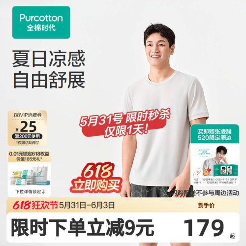 【张凌赫推荐】全棉时代26新品男士凉感水光棉家居上衣睡衣夏季纯
