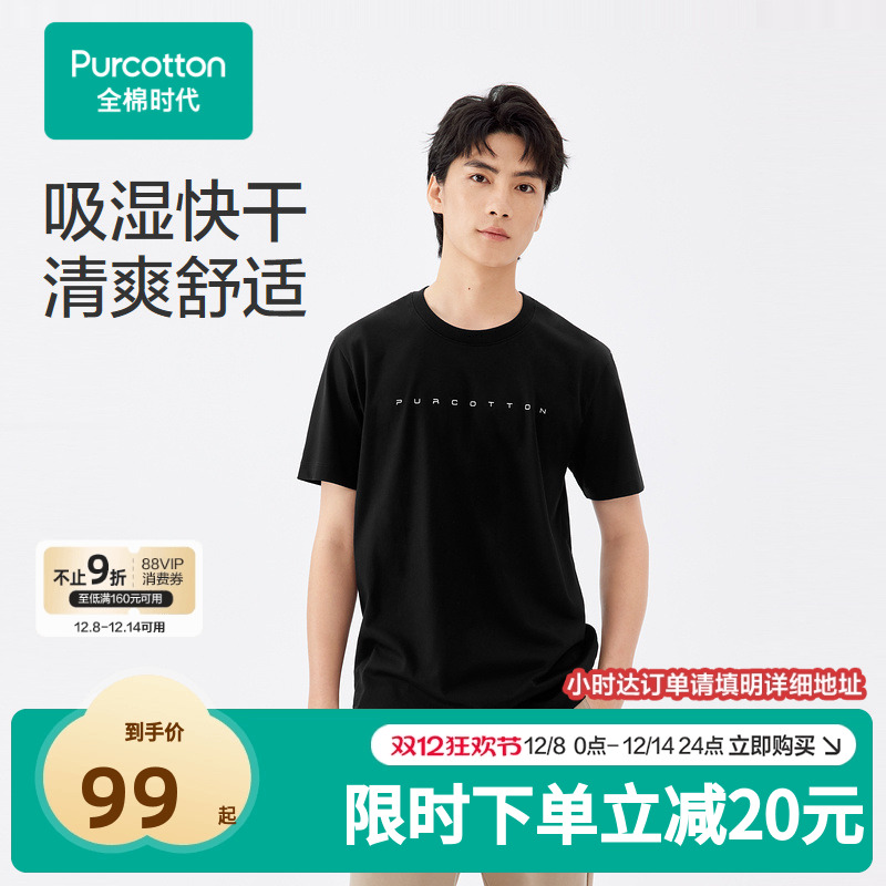 凉感短袖T恤全棉时代简约男