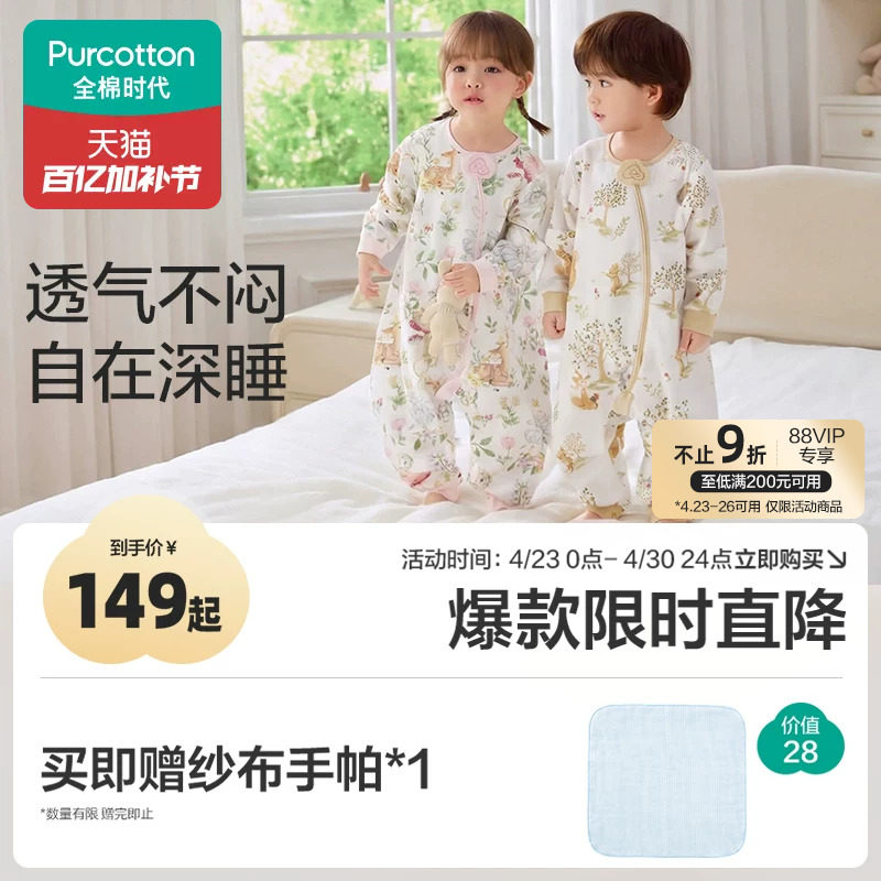 全棉时代新生婴儿睡袋防惊跳秋冬纯棉宝宝儿童分腿防踢被四季通用