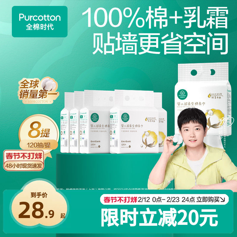 【孙颖莎同款】全棉时代婴儿超柔乳霜悬挂式棉柔巾壁挂洁面洗脸巾