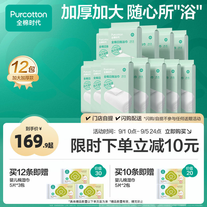 全棉时代一次性浴巾独立包装12条图片