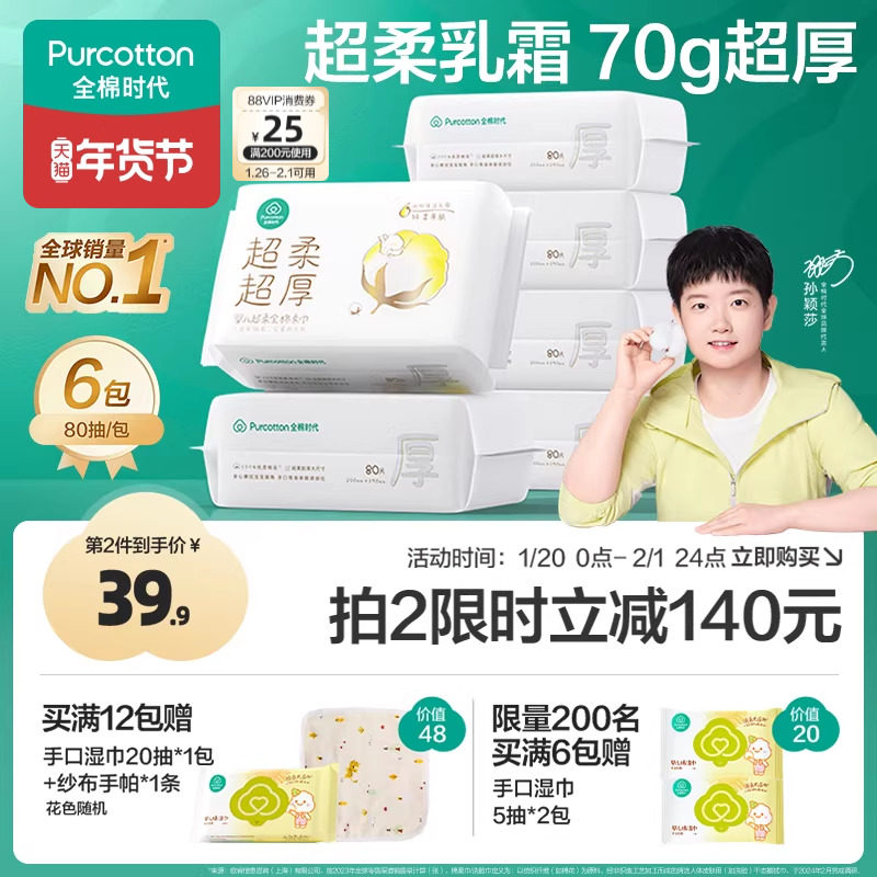 【孙颖莎同款】全棉时代洗脸巾婴儿棉柔巾纯棉超柔超厚乳霜新生儿,婴童用品,婴童柔巾,淘宝优惠券,粉丝福利购,淘宝优惠卷