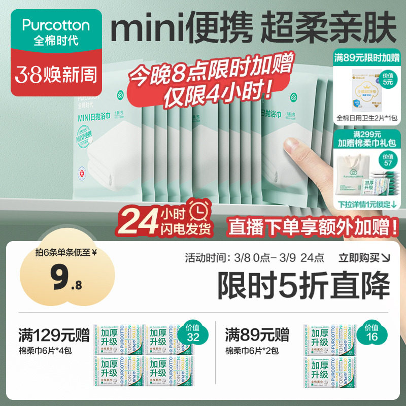 全棉时代一次性浴巾纯棉加大加厚单独包装压缩毛巾洗脸巾旅行用品