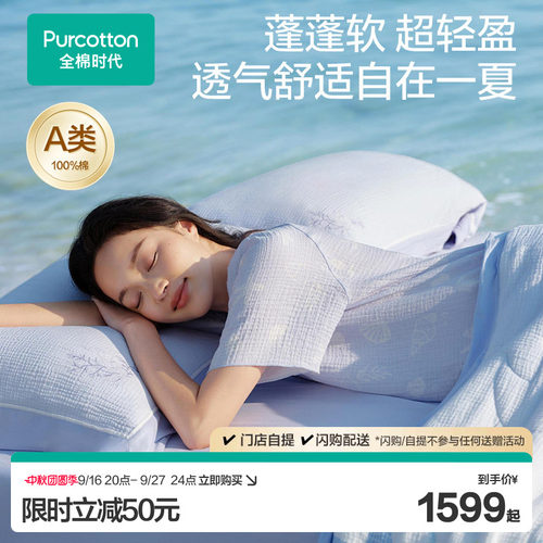【新品】全棉时代四件套纯棉全棉空气褶皱纱布床品套件亲肤控温
