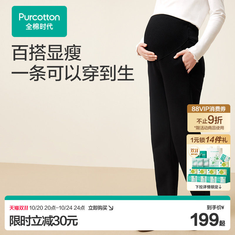 全棉时代孕妇裤子高含棉托腹孕期四季新款外穿休闲打底裤孕妇装