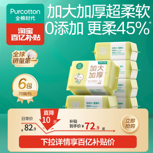 全棉时代婴儿加大加厚奶黄棉柔巾
