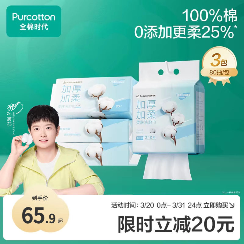 【代言人孙颖莎同款】全棉时代洗脸巾纯棉一次性棉柔巾加厚官方