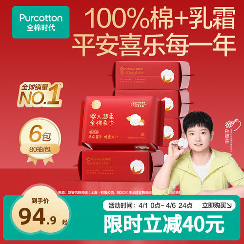 全棉时代节日限定超柔婴儿棉柔巾