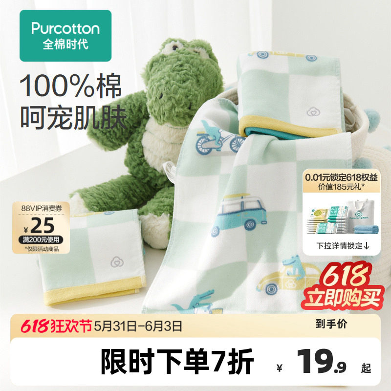 全棉时代口水巾婴儿毛巾超软吸水家用洗脸巾宝宝纯棉洗澡小面巾