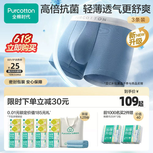 抗菌内裤全棉时代男士3条装