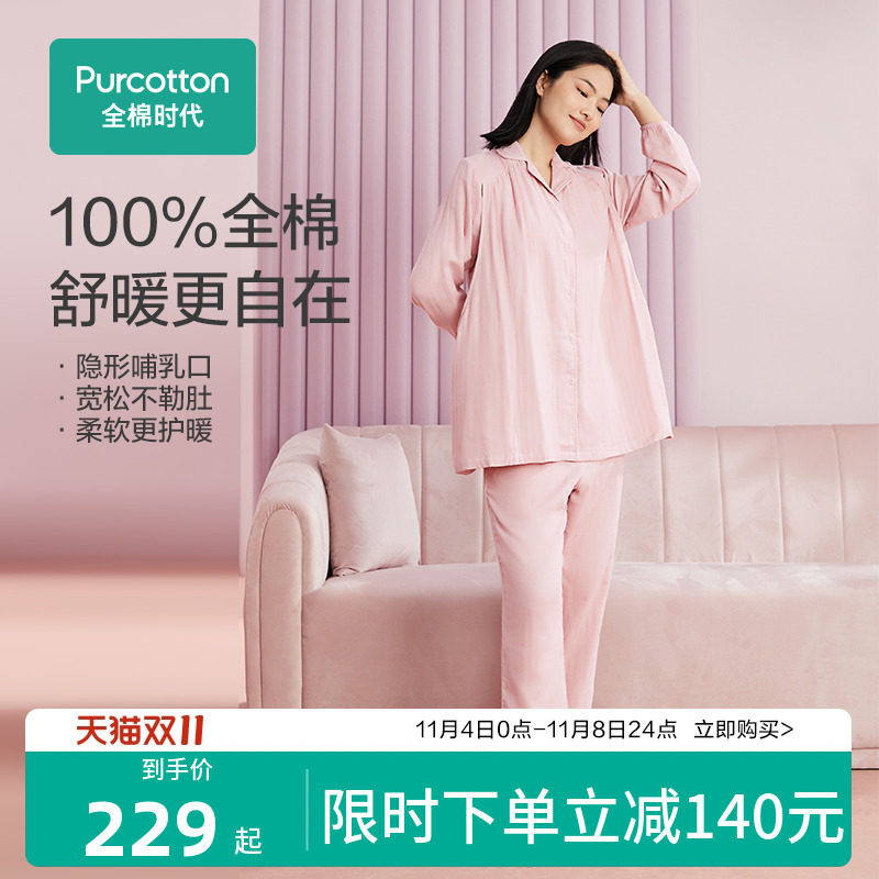 全棉时代月子服孕妇纯棉4层纱布哺乳衣产后孕妇睡衣秋冬款家居服使用感如何?