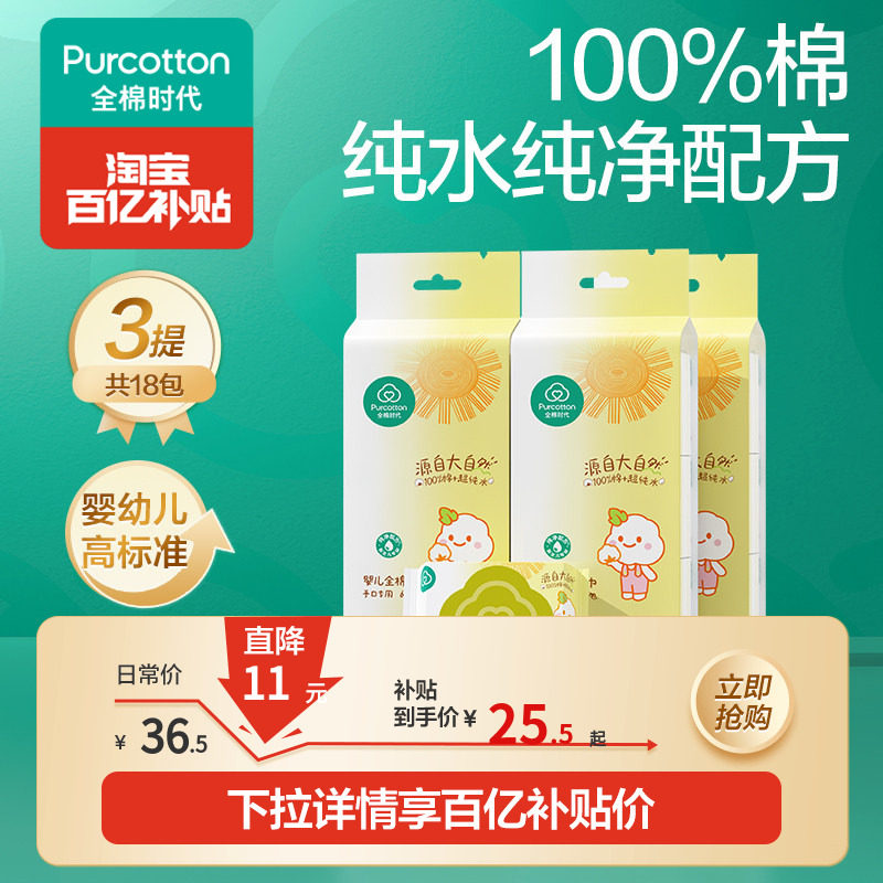 全棉时代100%棉婴儿便携mini湿巾小包纸手口屁专用宝宝清洁小学生