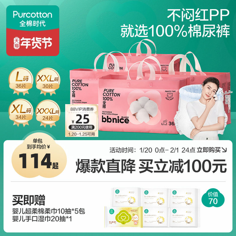 全棉时代奈丝宝宝纯棉纸尿裤尿不湿拉拉裤婴儿超薄透气秋冬四包装,婴童尿裤,拉拉裤/学步裤/成长裤正装,淘宝优惠券,粉丝福利购,淘宝优惠卷