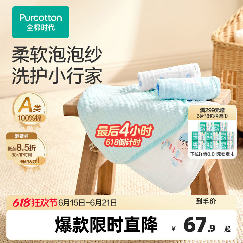 全棉时代新生婴儿纱布手帕口水巾