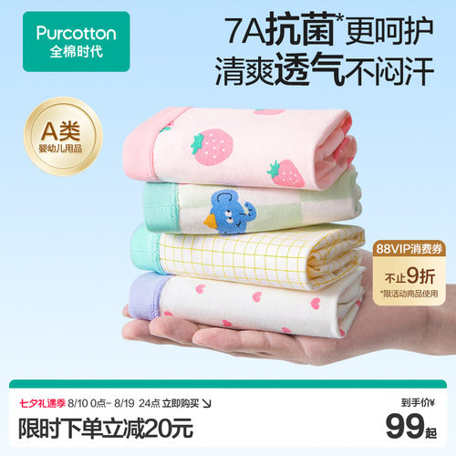 全棉时代7A抗菌内裤3条装