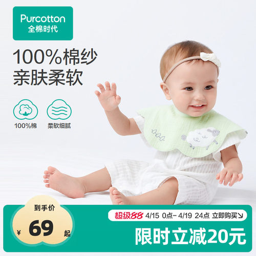 全棉时代婴儿口水兜柔软易干