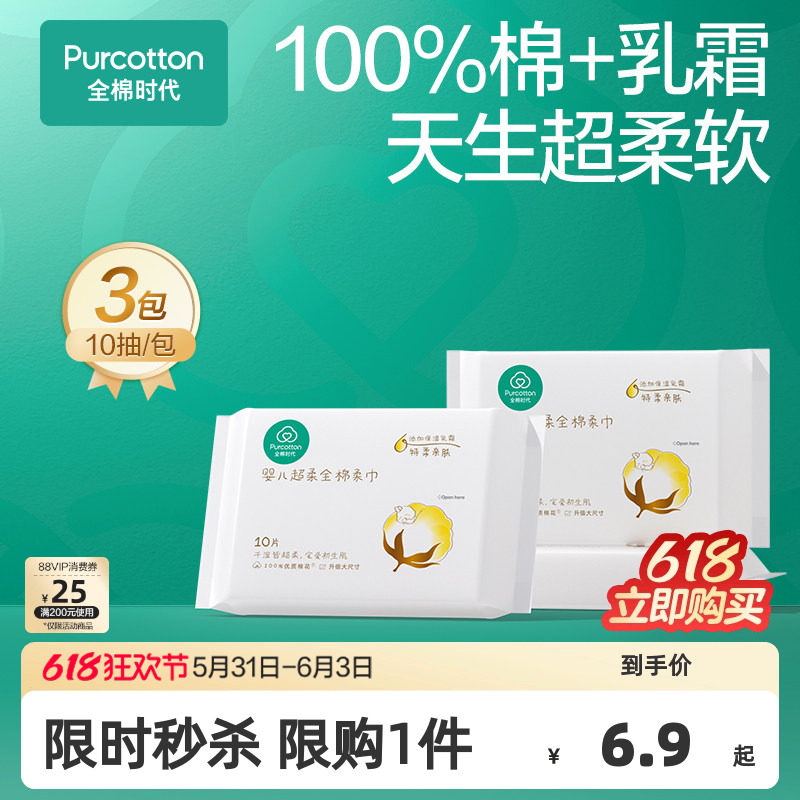 【孙颖莎同款】【先试后买】全棉时代超柔棉柔巾干湿两用10*3包