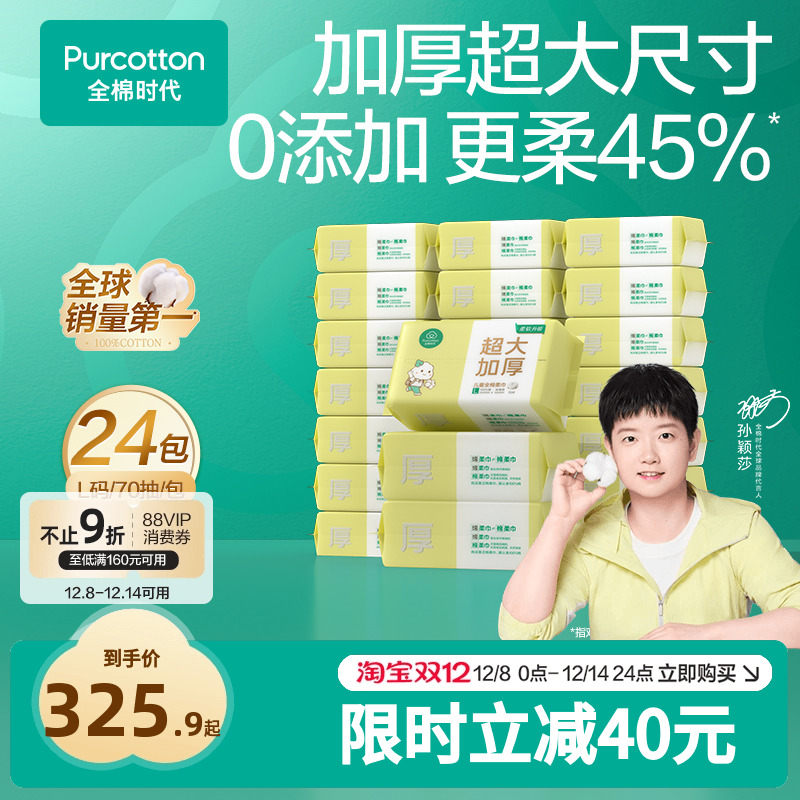 【孙颖莎同款】全棉时代100%棉儿童棉柔巾婴儿一次性洗脸巾洁面巾