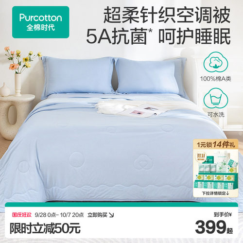全棉时代吵春秋被子保暖可水洗
