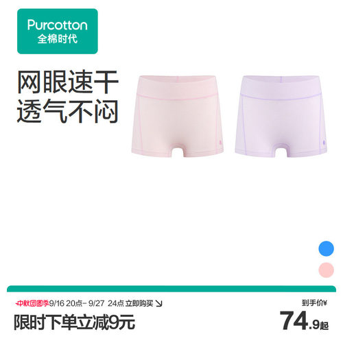 100%棉白抗菌网眼裆，有效防护，安全健康