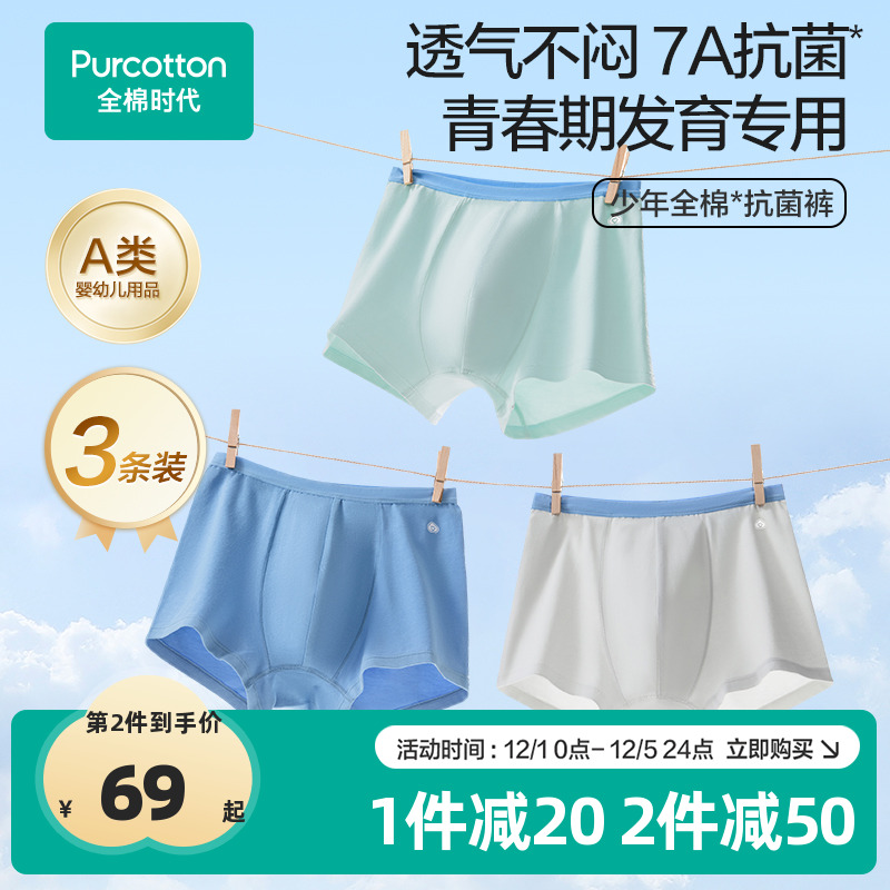全棉时代少年3条装7A抗菌内裤