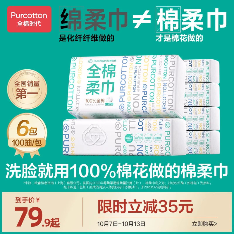 全棉时代100%棉洗脸巾棉柔巾一次性纯棉洁面巾干湿两用擦脸巾6包使用感如何?