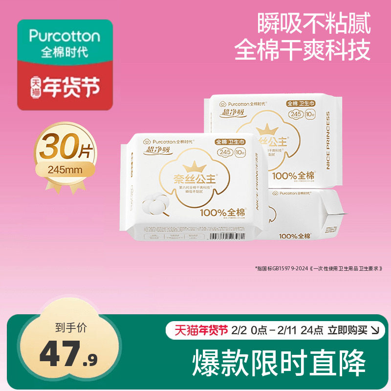 全棉时代奈丝公主纯棉卫生巾日用干爽透气姨妈巾 洗护清洁剂/卫生巾/纸/香薰 卫生巾 原图主图