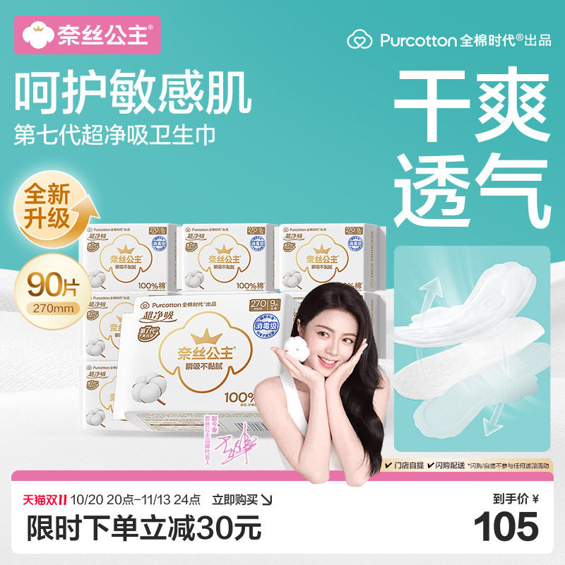 超净吸日夜用270mm*10包共90片