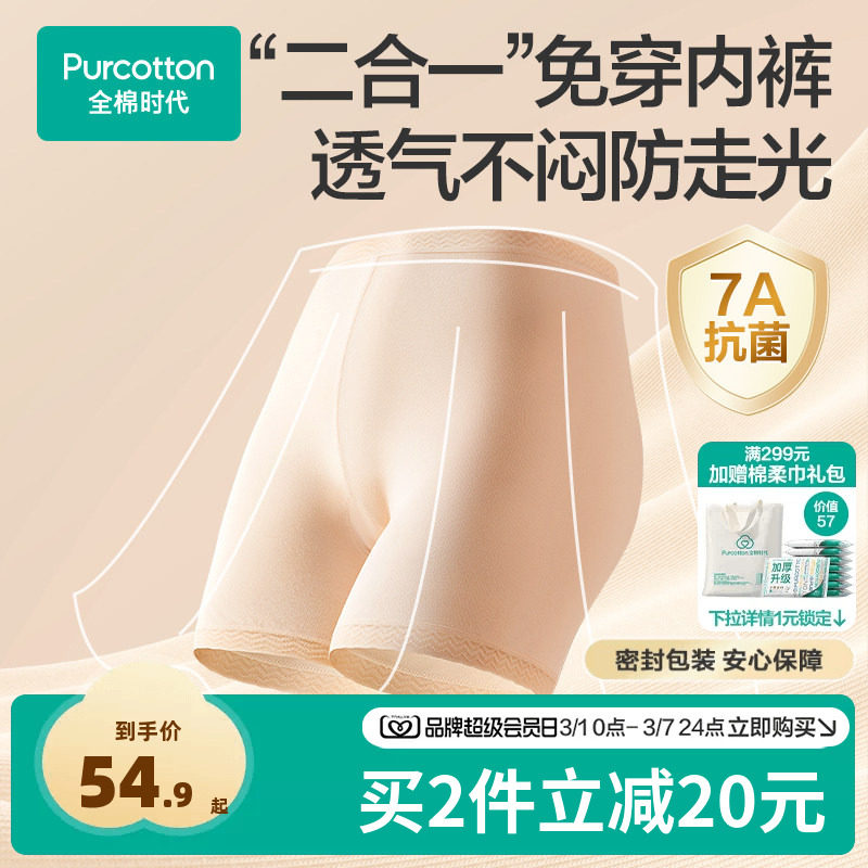 全棉时代安全裤女新款防走光纯棉中腰不卷边打底透气短裤免穿内裤 - 全棉时代官方旗舰店出品